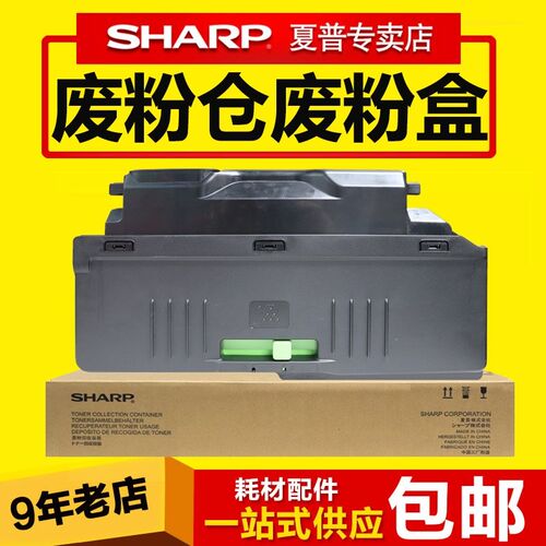 原装夏普2618 2648 3148 3648 3618废粉盒S261 S311 S251R废粉仓