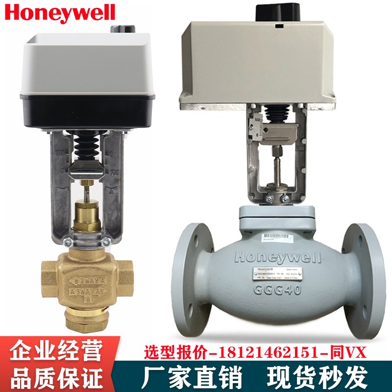 霍尼韦尔V5329A2085 V5329A2077三通法兰线性水阀电动调节阀门