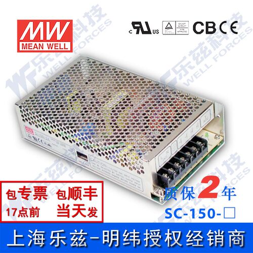 SC-150-54台湾明纬151.2W 88~132V输入54V2.8A输出单组开关电源