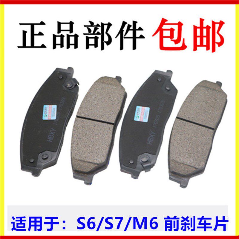 适用于比亚迪S6前刹车皮 M6前制动片总成 S7 前摩擦块总成