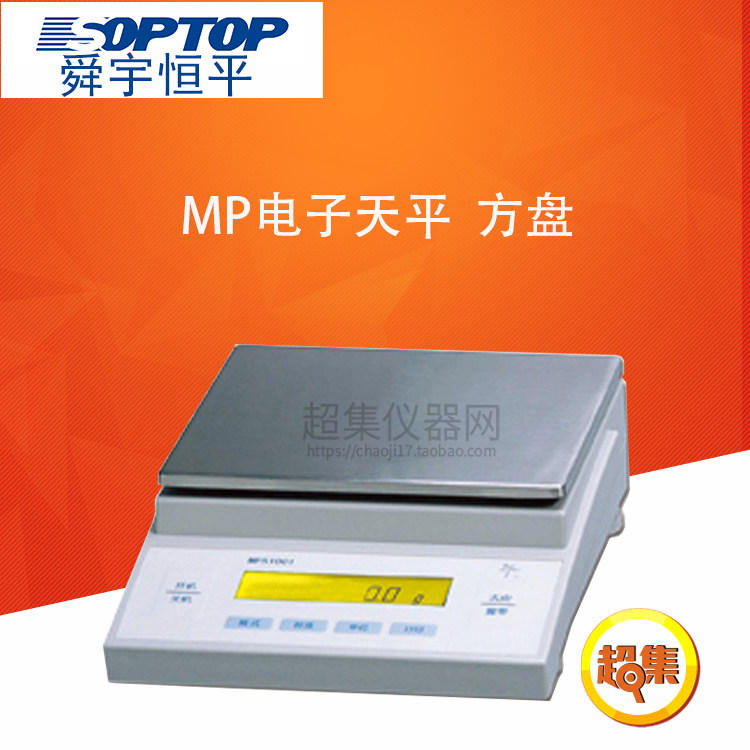 上海舜宇恒平MP61001实验室电子天平方盘十分之一6100g/0.1称量秤