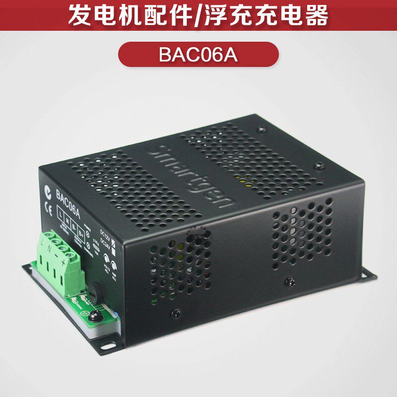 bac06a三相柴油发电机启动电瓶全自动蓄电池智能浮充充电器12 24V