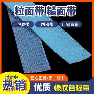 橡胶包辊带 糙面带 粒面带 包辊皮 防滑带 验布打卷机 纺织颗粒带