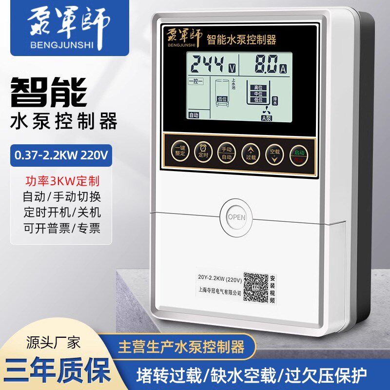 泵军师水塔自动上水控制器水位压力液位控制开关家用抽水排水泵宝