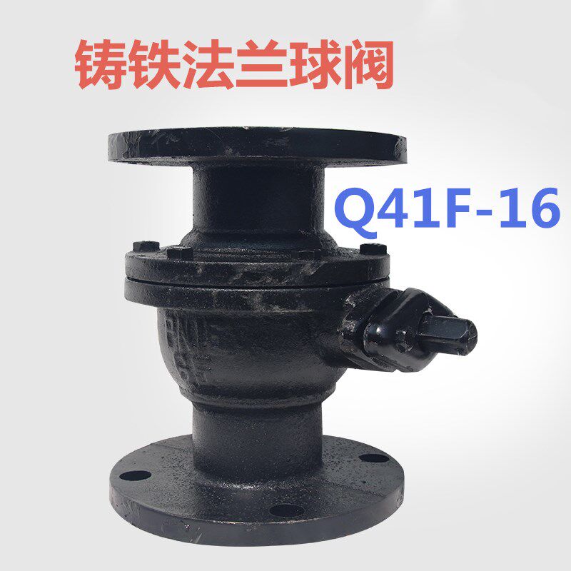 铸铁手动阀门Q41F-16 法兰球阀DN20/25/32/40/50/65/80/DN100