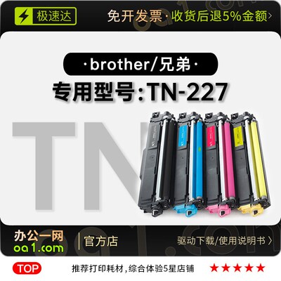兄弟/Brother TN-227彩色激光打印机鼓架墨粉盒墨盒TN227专用硒鼓