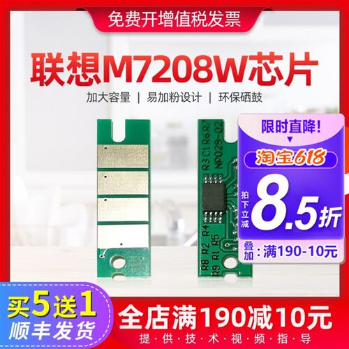 适用联想m7208w芯片m7218 lj2218 lj2208 ld228打印机硒鼓芯片