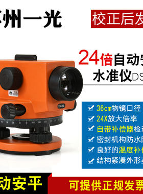 苏州一光水准仪24倍水平仪DSZ3苏一光自动安平工程测量室外高精度