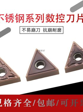 不锈钢刀片三角数控外圆车刀粒TNMG160404LC MS MA R/L-S粗车钢件