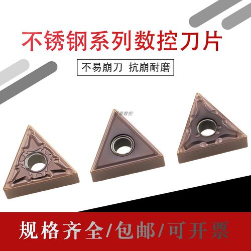 不锈钢刀片三角数控外圆车刀粒TNMG160404LC MS MA R/L-S粗车钢件