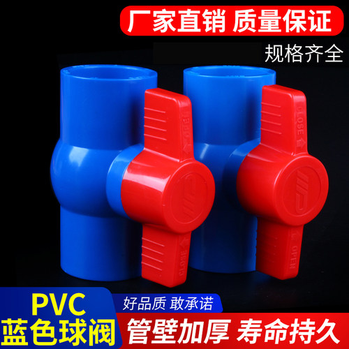 pvc球阀DN20 25 32 40 50 63 75 90 110螺纹内丝水管开关塑料开关