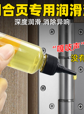 8润滑剂门窗专用合页异响防锈门折页门锁门铰链门轴防门响润滑油