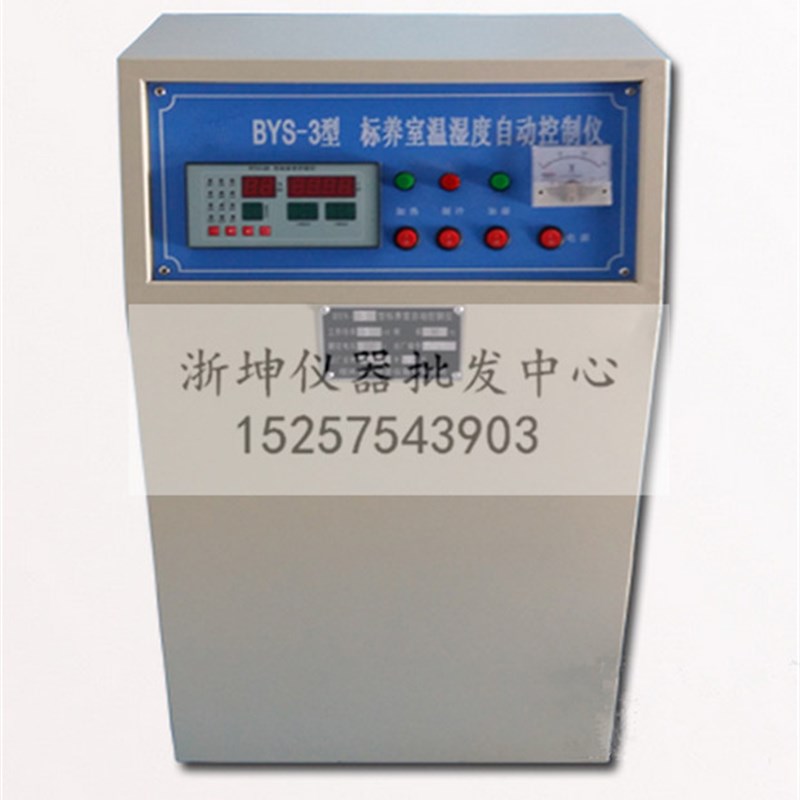 BYS-3型标养室温湿度自动控制仪 标准养护室恒温恒湿测定仪控制器