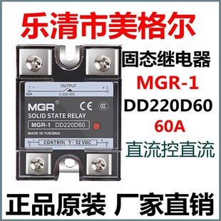单相固态继电器 直流控直流 MGR-1 DD220D60乐清市美格尔60A