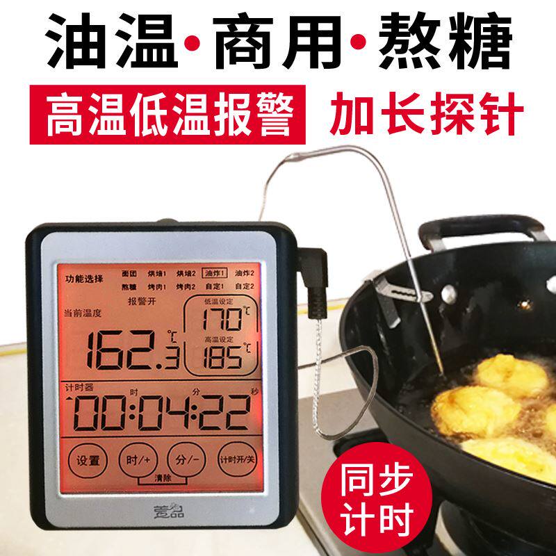 萱品油温计烘焙温度计熬糖厨房用探针油锅商用测水温油炸锅油温表