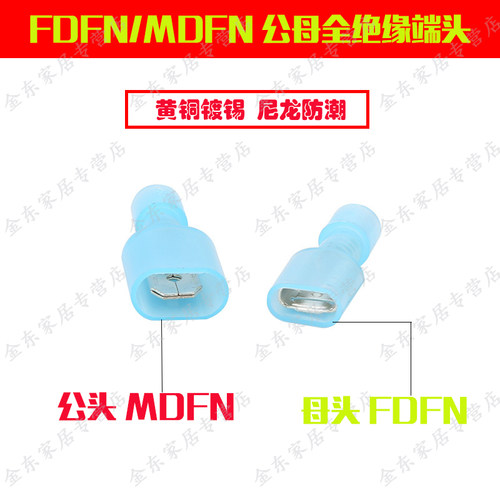 FDFN/MDFN1.25/2-250/187/110 尼龙公母全绝缘快速电线对接头端子
