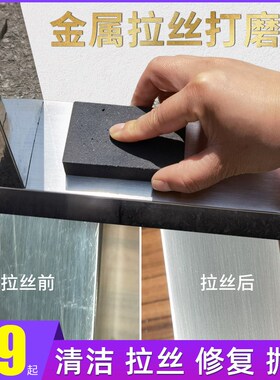 不锈钢划痕修复神器拉丝软油石金属电梯处理面板工具手动刮痕去除