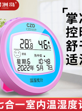 晨洲岛七合一电子温度计大屏显示家用室内精准婴儿房干湿度检测器