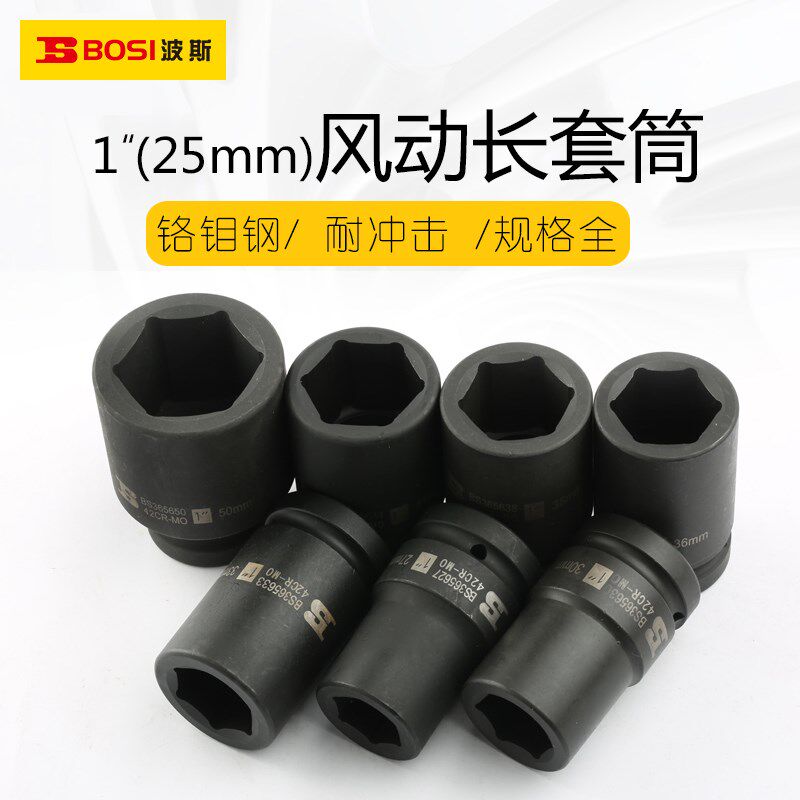 波斯1风炮套筒头25mm重型风动加长套筒外六角套筒配件气动套筒