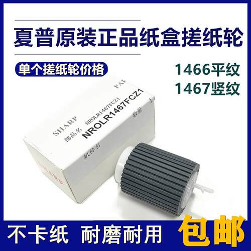 原装夏普620 700 753 623 850 1100 503 283 950 4608纸盒 搓纸轮