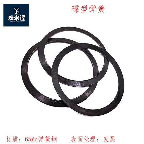 轴承予紧专用碟簧主轴间隙补偿碟形弹簧垫片蝶形弹簧窄边发黑65Mn