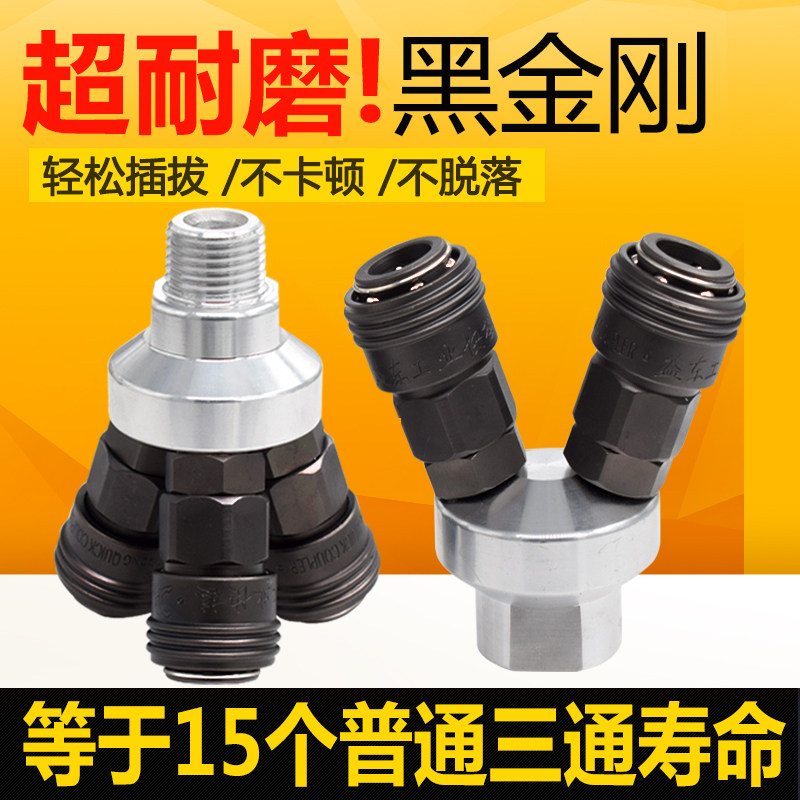 黑金刚自锁快速气管接头圆三通空压机气泵气管工具二通公母快插