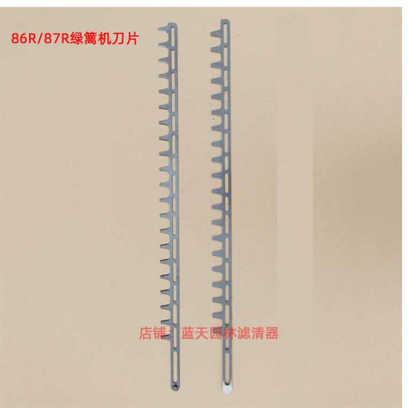 斯帝尔86R/87R绿篱修剪机单刃刀片