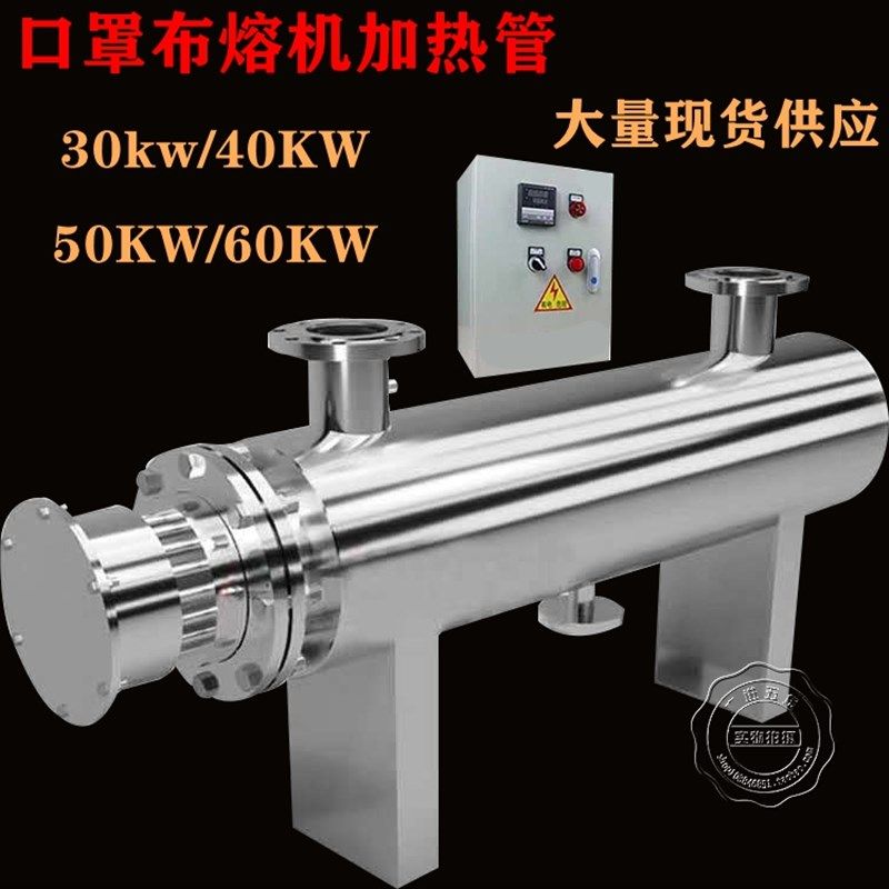 口罩布熔喷机配套加热器管道式空气导热油辅助加热器20KW30KW40KW
