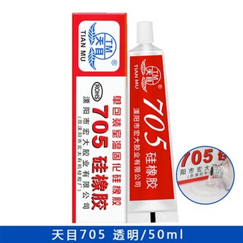 包邮45克天目705矽橡胶 透明色防水绝缘矽胶防潮耐温密封胶灌封胶