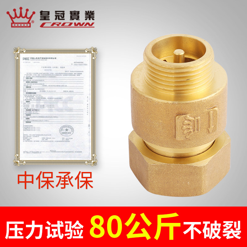 皇冠水表伸缩表前止回阀全铜活接单向内外丝止逆阀防水表空转自转