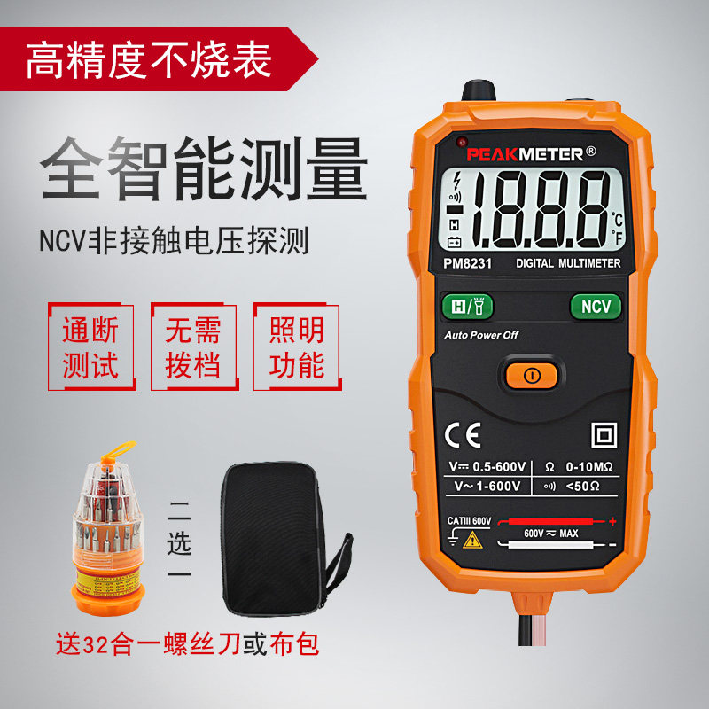 智能数字万用表华谊PM8231袖珍自动程量高精度迷你电工家用电流表