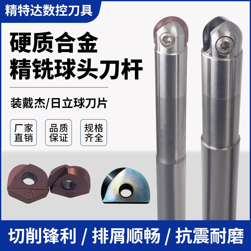 BNM/ABPF球头精铣刀杆硬质合金抗震球型刀杆装日立戴杰半圆球刀片