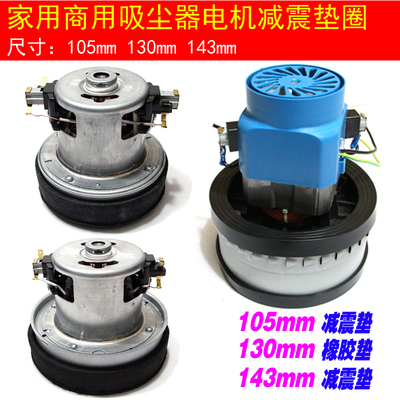 五金吸尘器电机电动机橡胶垫减震垫圆盘105mm/130mm/143mm