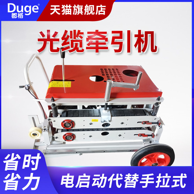 都格光缆牵引机拉缆机履带式光纤布放机管道放线穿线机拉线穿管器