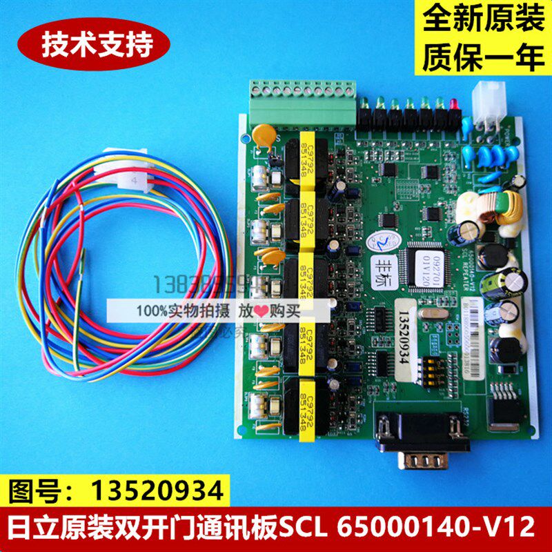 全新原装日立电梯电子板日立HGP双开门OP柜控制板SCL 13520934-A