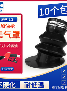 适用于ZVA油气回收加油枪集气罩皮碗汽油枪密封防溅适用于喜力