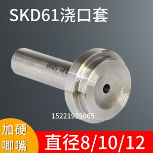 SKD61精品浇口套加硬精品40CR模具浇口套 灌嘴射嘴进料口 8 10 12