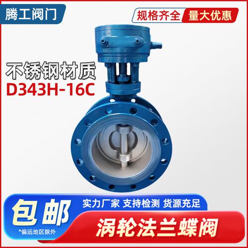 硬密封涡轮法兰蝶阀D343H-16C手动高温蒸汽铸钢碳钢蝶阀dn65D341H