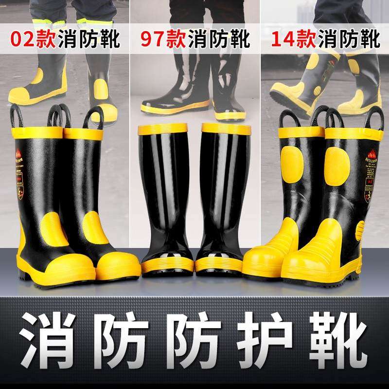 消防鞋消防靴消防战斗胶鞋训练钢板鞋底防刺穿防护靴97式02款14款
