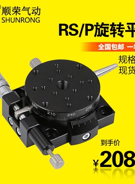 R轴旋转滑台手动调整位移平台360度微调角度分度盘RS60/40/90/100
