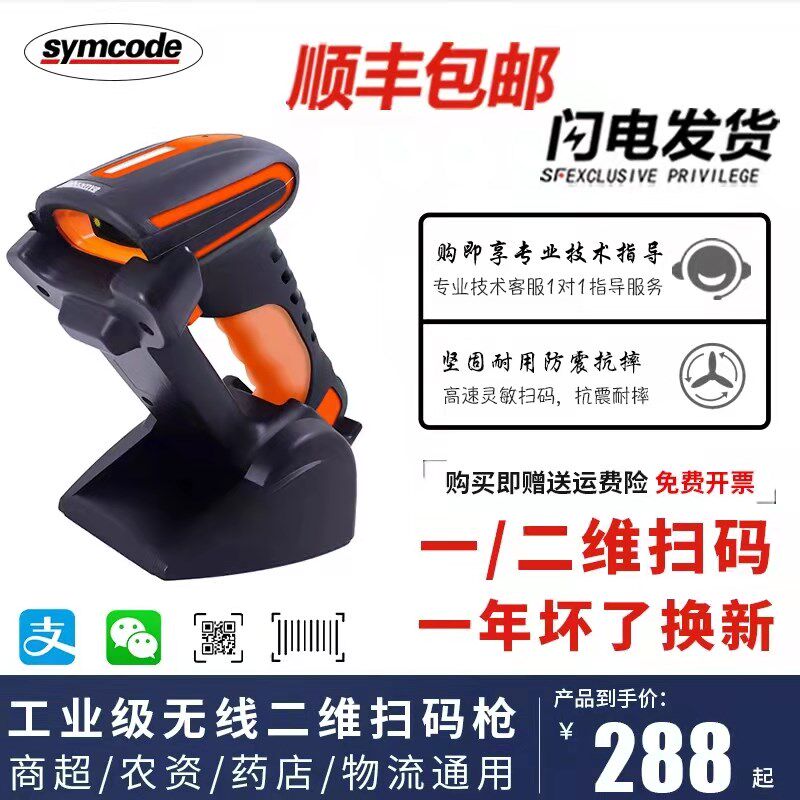 敏捷1911工业三防无线远距离蓝牙二维条形码自动扫码枪手持扫描枪