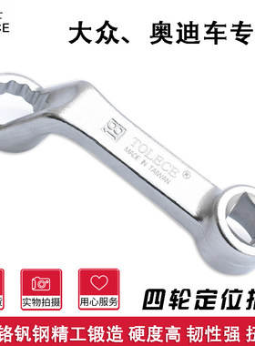 四轮定位扳手 大众奥迪专用扳手后轮外倾角调整底盘维修检测工具