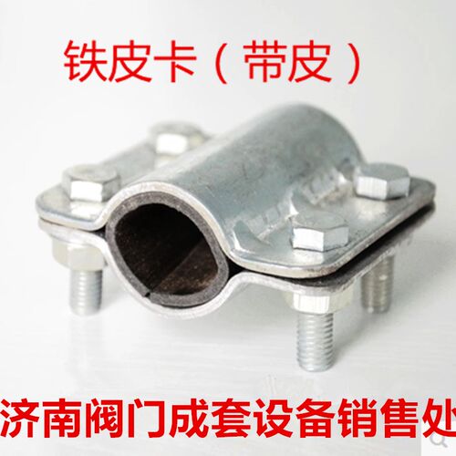 铁皮哈夫节管道抢修节补漏卡子抱箍快速接头水管堵漏器DN15-DN100