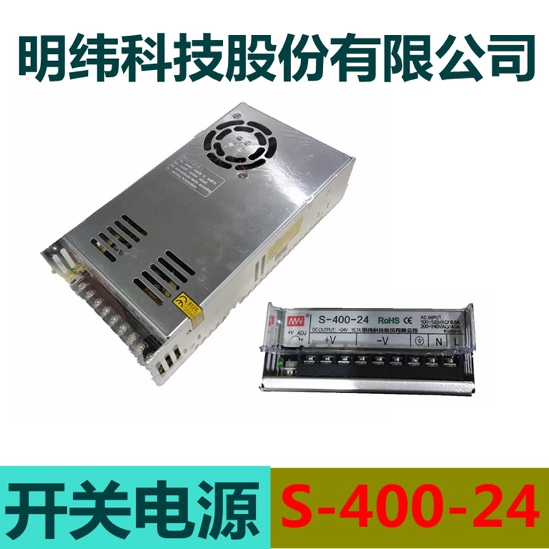 开关电源S-400-24电源开关明纬科技股份有限公司正品原装