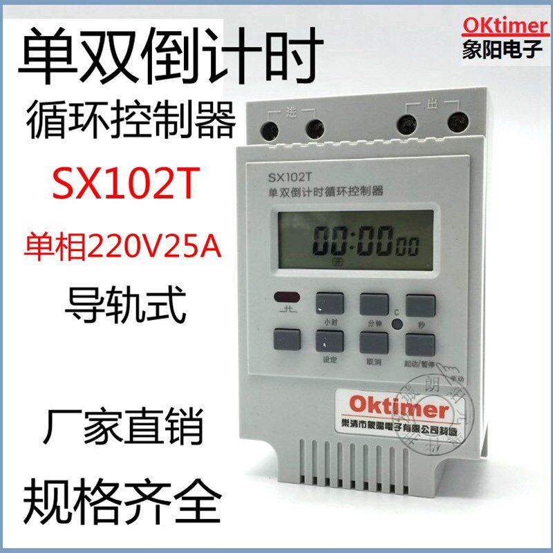 单双倒计时循环控制器SX102T定时器开关 AC220V4000W象阳导轨式