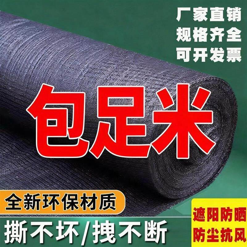 遮阳网加厚加密防晒网遮阴网太阳隔热黑网遮光遮阳布庭院户外楼顶