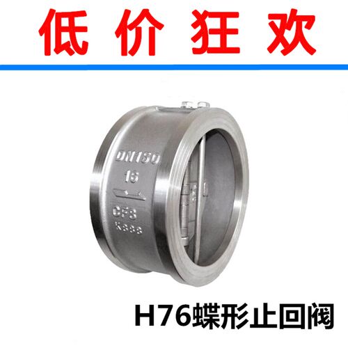 304不锈钢对夹式止回阀 蝶型形止回阀 H76W-16P 2寸4寸 DN40 65