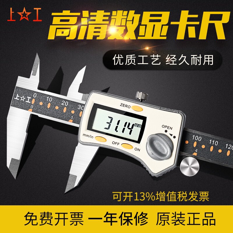上工数显卡尺高精度不锈钢电子数字带表游标油标游边工业级工具