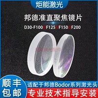 邦德激光聚焦镜片准直镜 bodor激光切割机自制激光头内部扩束透镜