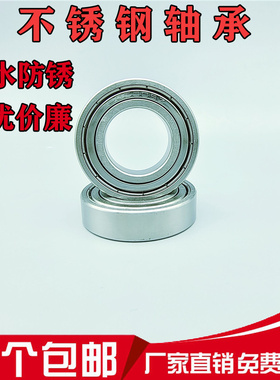 不锈钢深沟球轴承304/440材质 S6906 6907 6908 6909 6910 6911 Z